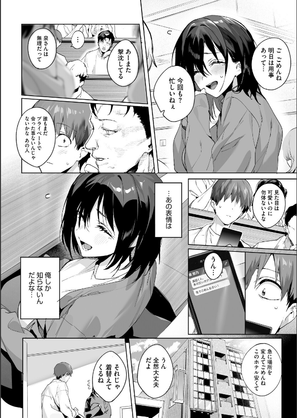 BEHIND THE MASK（単話）_6枚目の画像